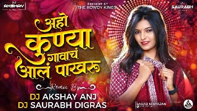 Kunya Gavach Aal Pakhru - UniQ Mix - Dj Akshay Anj x Dj Saurabh Digras ReMi